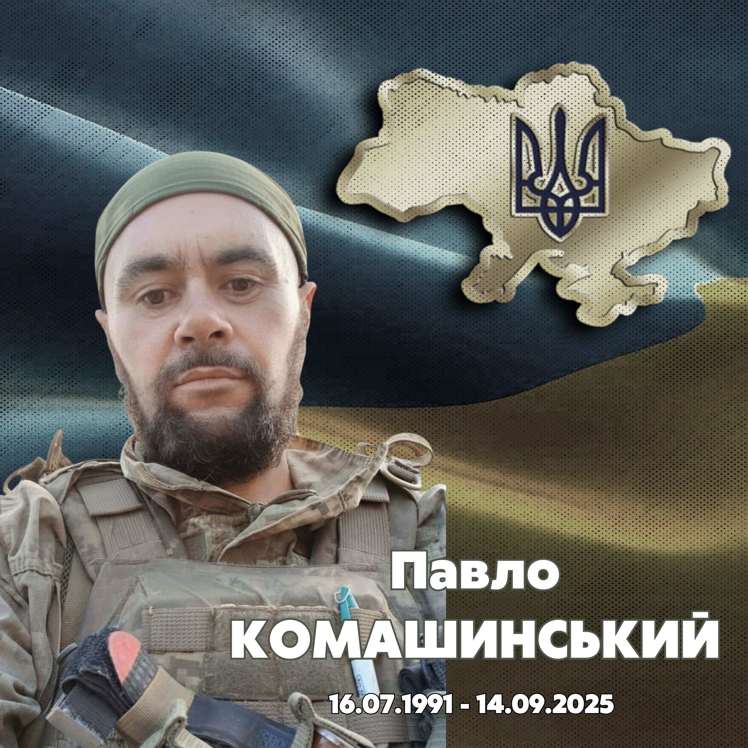 Фотографія Павло комашинський